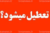 فوری تعطیلی مدارس فردا رسماً اعلام شد 