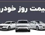 قیمت خودرو امروز ۲۳ بهمن ۱۴۰۰ | تحولات منطقه ای و بین‌المللی عامل اصلی نوسانات قیمتی