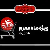 آغاز فروش ویژه شهروند در ایام محرم؛ تخفیف تا ۴۰ درصد برای تأمین نذورات و مایحتاج خانوار
