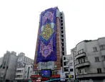 ​ابر پرچم مزین به نام مبارک حضرت مهدی(عج) بر فراز ساختمان ستاد مرکزی بانک شهر برافراشته شد

