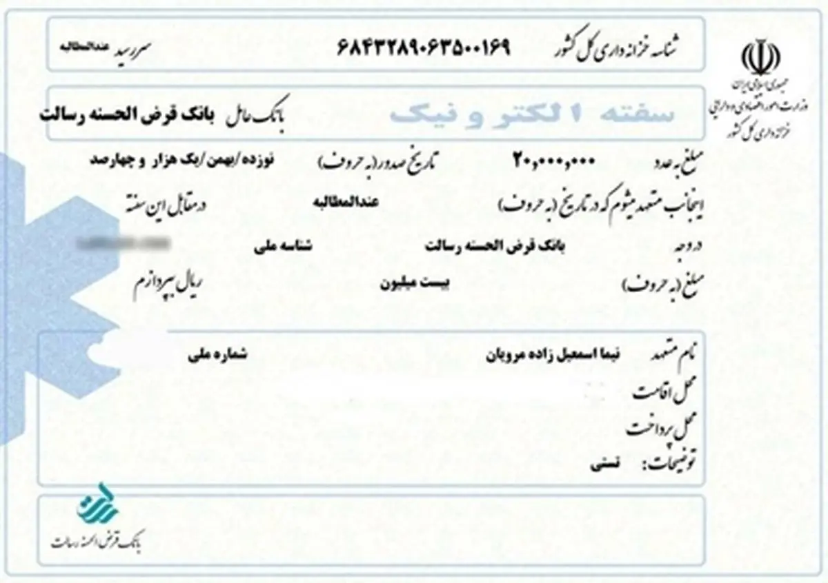 خرید سفته الکترونیک در بانک قرض الحسنه رسالت عملیاتی شد