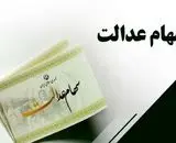 آزادسازی سهام عدالت در دستور کار سازمان بورس