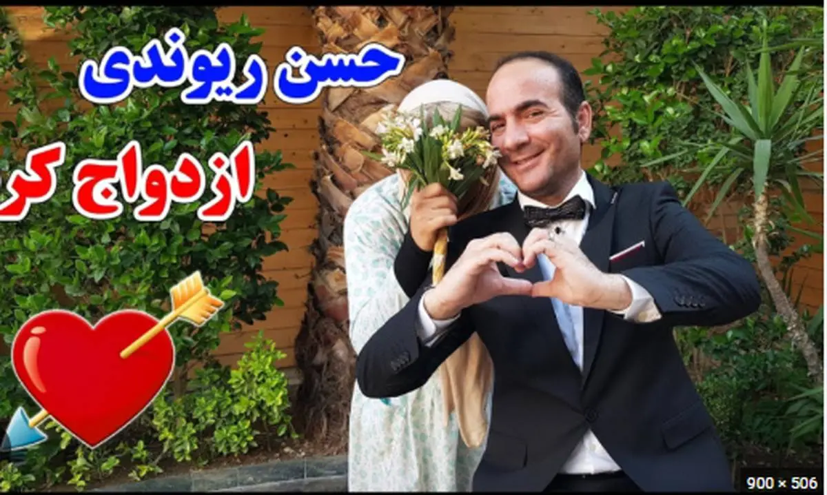 (ویدئو) کلیپ خنده دار حسن ریوندی، بوسیدن جنجالی یک دختر شب ولنتاین