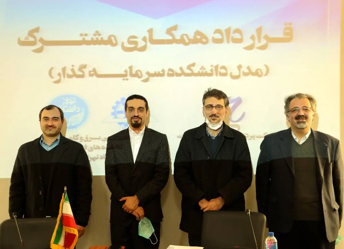دانشکده برق و کامپیوتر دانشگاه تهران و شرکت‌ دانش‌بنیان پارت تفاهم‌نامه همکاری منعقد کردند

