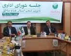 جلسه شورای اداری پست بانک آذربایجان غربی با حضور مدیرامور شعب برگزار شد
