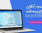 افزایش فروش برخط بیمه کوثر با هدایت‌‌گری شبکه فروش