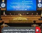 پیشگامی فولاد مبارکه در استفاده از فیلتراسیون و توسعه فضای سبز می‌تواند الگوی دیگر صنایع باشد