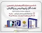 حضور فعال بیمه پارسیان در نمایشگاه نفت و انرژی کیش

