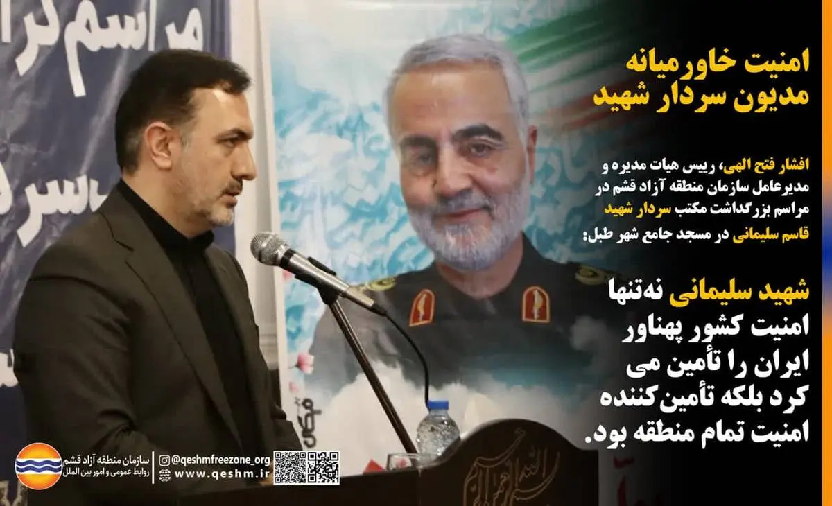  امنیت خاورمیانه مدیون سردار شهید