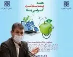 پیام مدیرعامل سازمان بیمه سلامت ایران به مناسبت آغازهفته بیمه سلامت