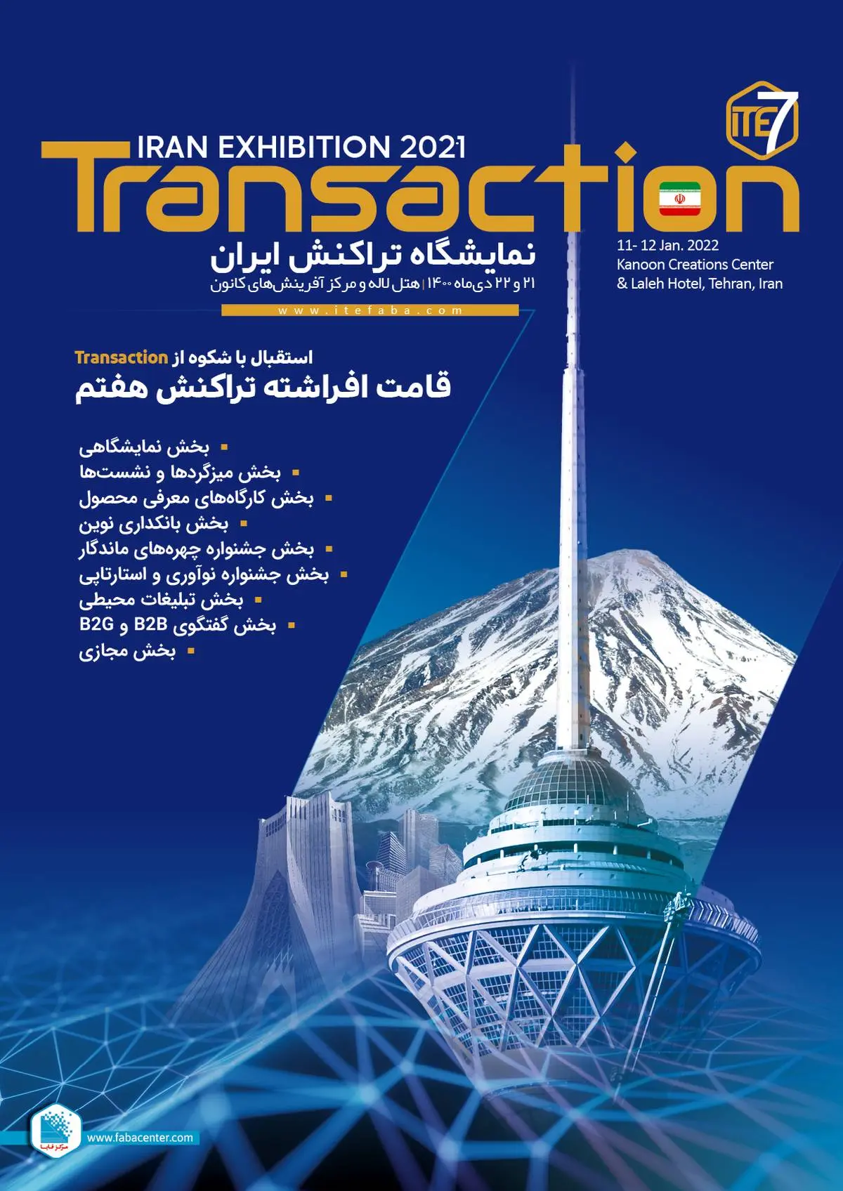 شما هم به هفتمین رویداد بزرگ فناوری‌های‌مالی ایران دعوت هستید