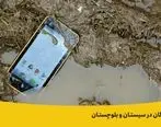 ایرانسل تماس‌های تلفنی سیل‌زدگان سیستان و بلوچستان را رایگان کرد
