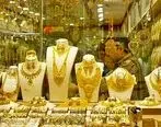 اخرین قیمت طلا و سکه پنجشنبه 18 مهر + جدول