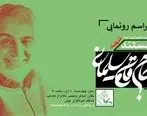 رونمایی از مستند «حاج قاسم سلیمانی» توسط کانون زبان ایران