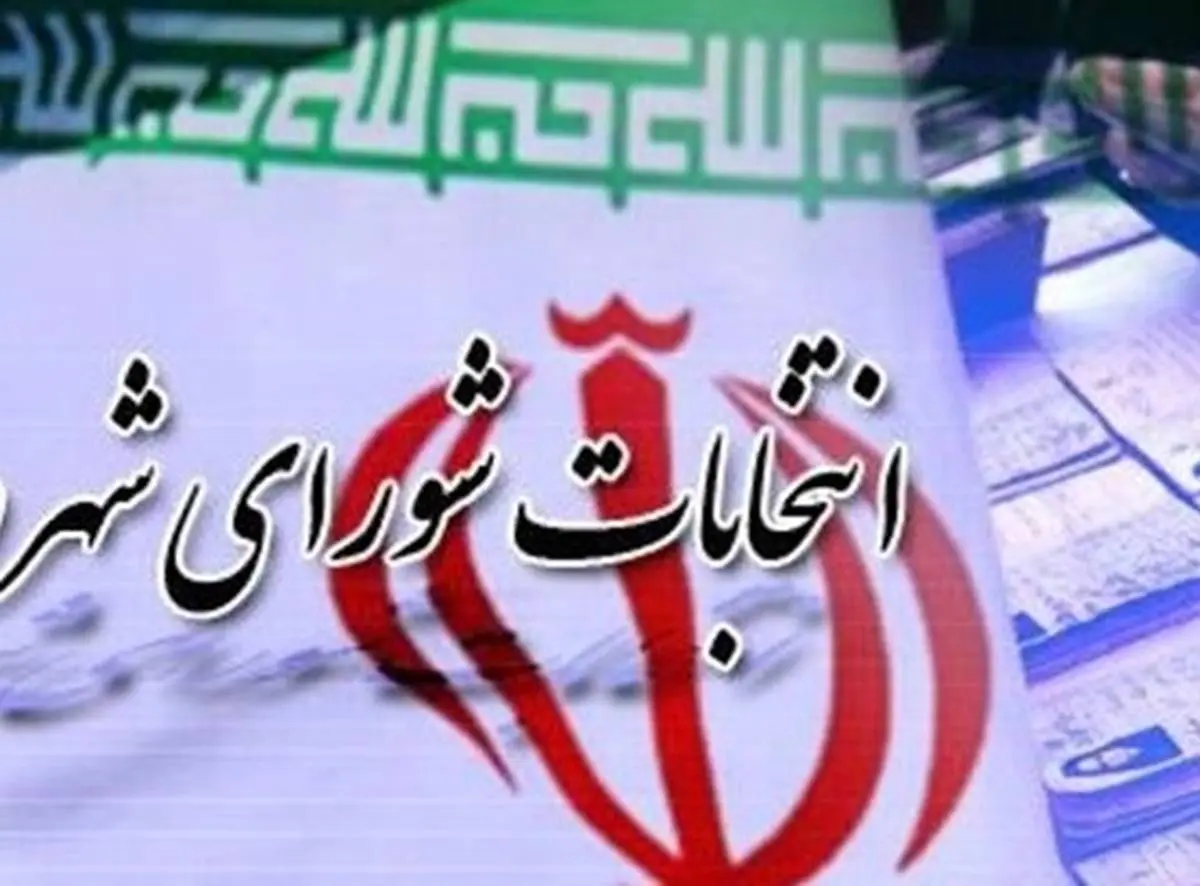 نتیجه انتخابات شورای شهر تهران 1400
