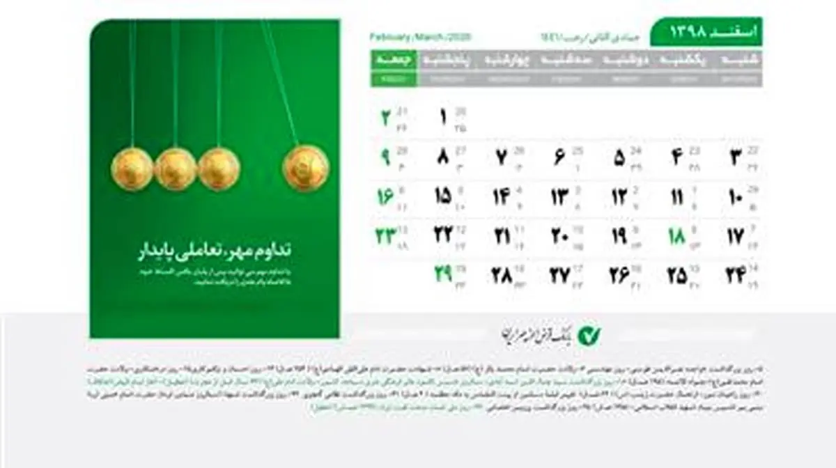 اختصاص روز قرض‌الحسنه به تقویم ایرانی
