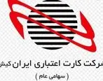 آغاز جشنواره پایانه‌های فروش ایران کیش متصل به حساب بانک تجارت
