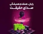 رایتل، همقدم همیشگی صدای حقیقت