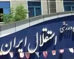 واکنش تند باشگاه استقلال به شوخی مجری صداوسیما +عکس