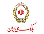 به پشتوانه بانک ملی ایران تجارت کنید
