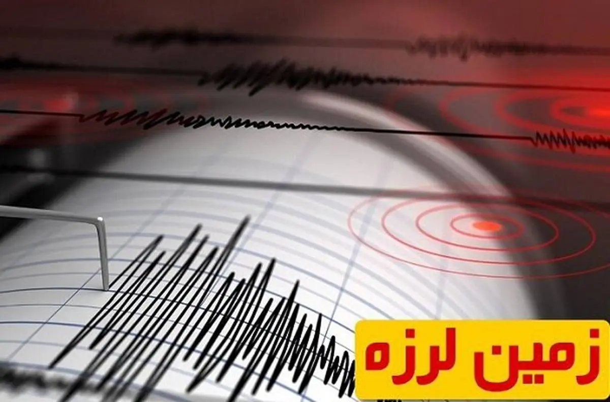 زلزله ۴.۳ ریشتری در استان کرمان