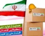 کارنامه بانک قرض‌الحسنه مهرایران در حمایت از تولید ملی/ نقش مهر ایران در ایجاد تقاضا برای تولیدات داخلی

