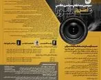 سومین مسابقه سراسری عکاسی «امروز عاشورا» فراخوان شد