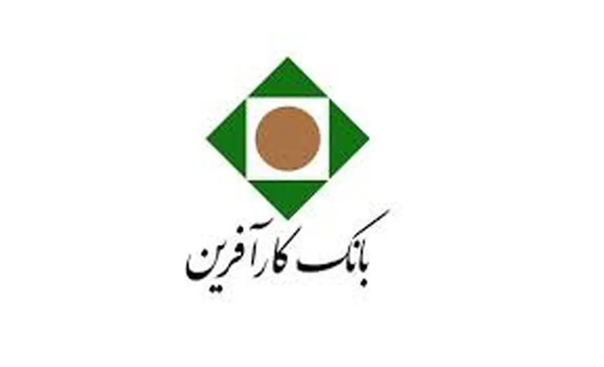 فراخوان شرکت در مزایده املاک بانک کارآفرین در تهران
