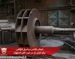 انجام بالانس دینامیکی کارگاهی برای اولین بار در ذوب آهن اصفهان