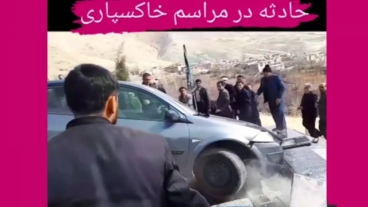 ویدئو| حادثه وحشتناک در یک مراسم خاکسپاری که فضای مجازی را تکان داد