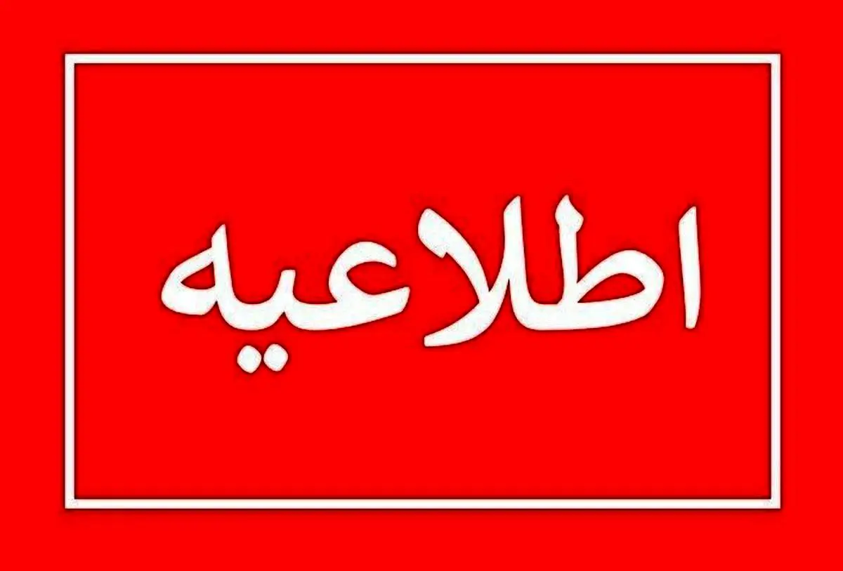 پنجشنبه ها رسما تا پایان سال تعطیل شد