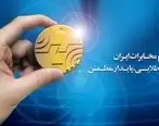 معرفی پرتال سهامداران شرکت مخابرات ایران
