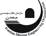 انتصابات جدید نظام مهندسی معدن ایران