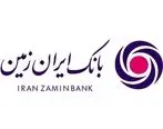 بانک ایران زمین عضو بازار بین بانکی ارزی شد