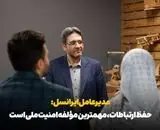حفظ ارتباطات، مؤلفه مهم امنیت ملی است