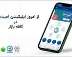 رونمایی از اپلیکیشن امیدبانک در کافه بازار

