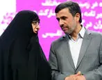 نحوه آشنایی احمدی نژاد و همسرش در دانشگاه + فیلم