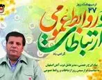 پیام تبریک مدیرعامل ذوب‌آهن اصفهان بمناسبت روز ارتباطات و روابط عمومی