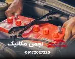 امداد باطری شبانه روزی شیراز

