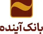 پیام مدیرعامل بانک آینده به مناسبت سالروز تأسیس بانک آینده