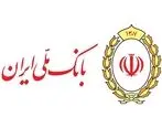 صدرنشینی بانک ملی ایران در پرداخت وام ازدواج
