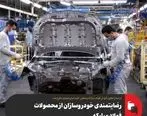 رضایتمندی خودروسازان از محصولات فولاد مبارکه