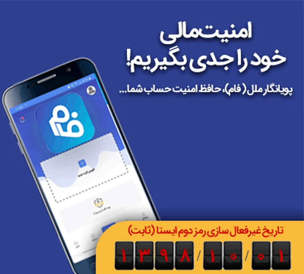 آموزش گام به گام دریافت رمز دوم پویا برای کاربران موسسه اعتباری ملل