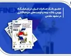حضور بانک صادرات ایران در نمایشگاه بورس، بانک، بیمه و فرصت‌های سرمایه‌گذاری در مشهد مقدس