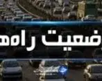 اخرین وضعیت ترافیکی راه های کشور 15 خرداد 98 