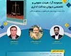مجموعه آراء هیئت عمومی و تخصصی دیوان عدالت اداری و آراء وحدت رویه دیوان عالی کشور در بیمه‌های بازرگانی 
