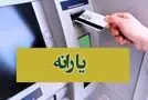 اگر یارانه معیشتی برای شماهم واریز نشده است بخوانید 