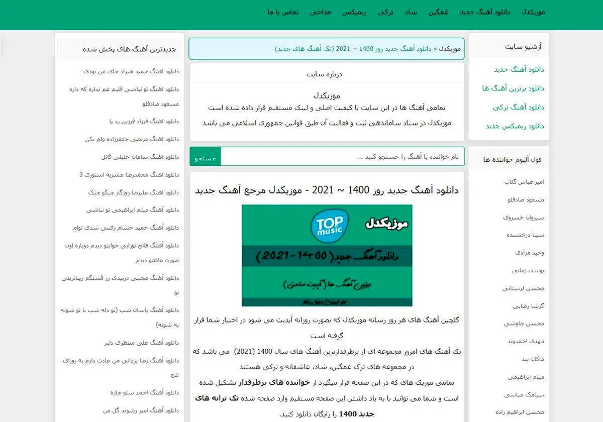موزیکدل مرجع دانلود اهنگ برای مخاطبان ایرانی
