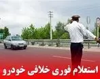 خبر خوش برای رانندگان متخلف | چه خودروهایی در عید متوقف می شوند؟