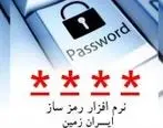 امکان فعال سازی رمز پویا در اینترنت بانک، ایران زمین فعال شد
